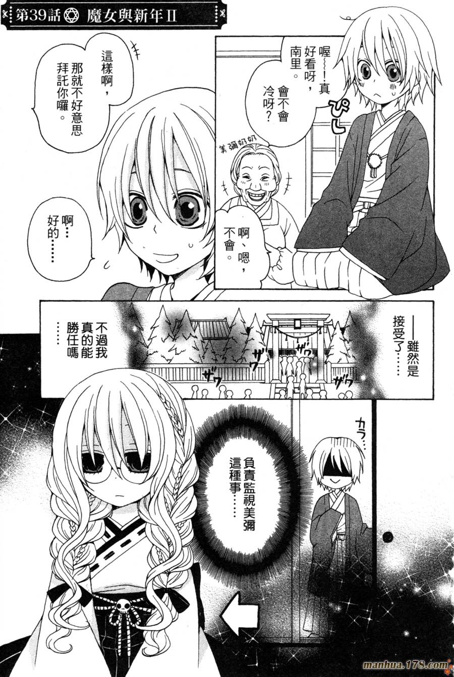 魔女就在我背后第2卷图