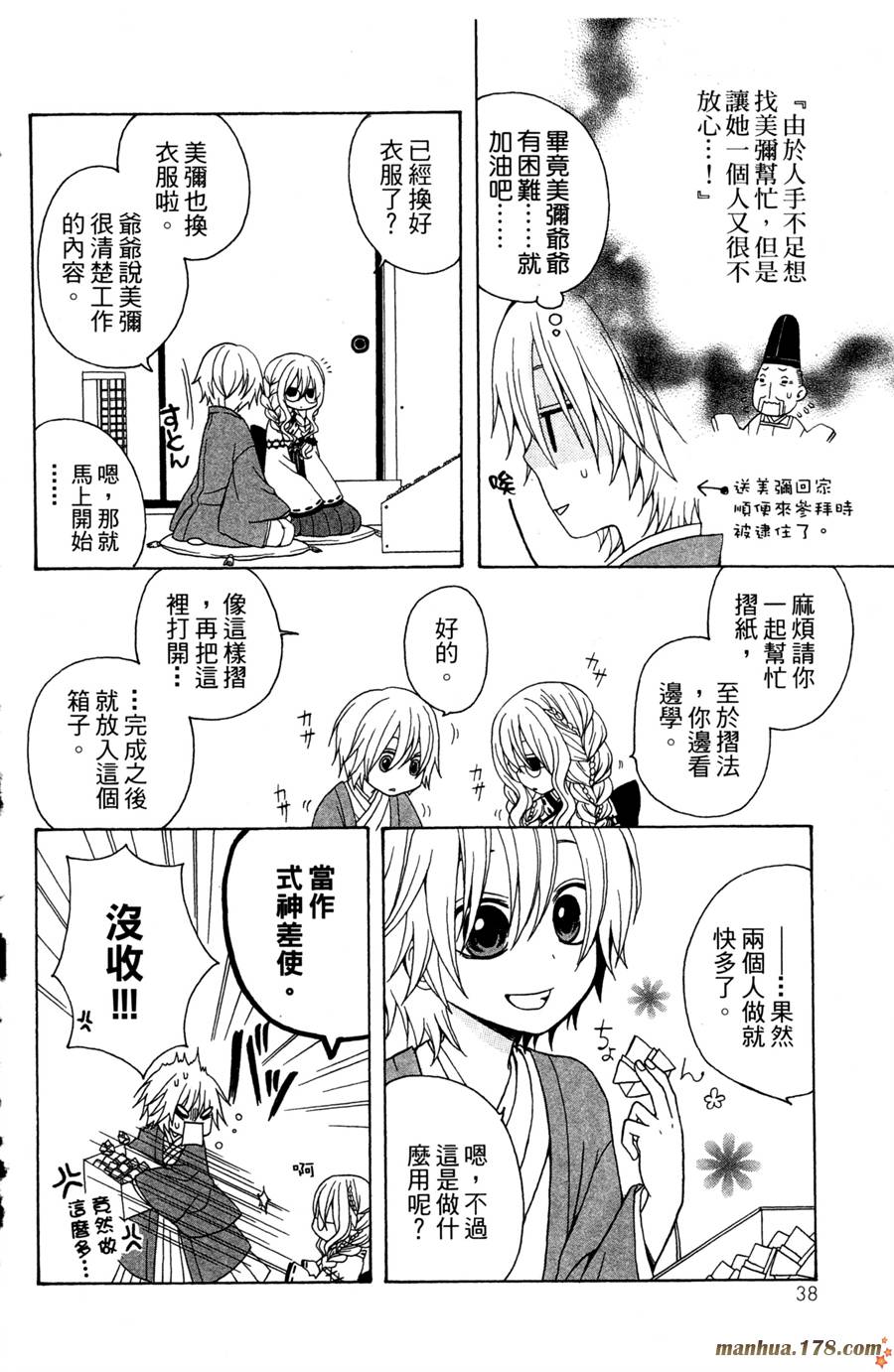 魔女就在我背后第2卷图