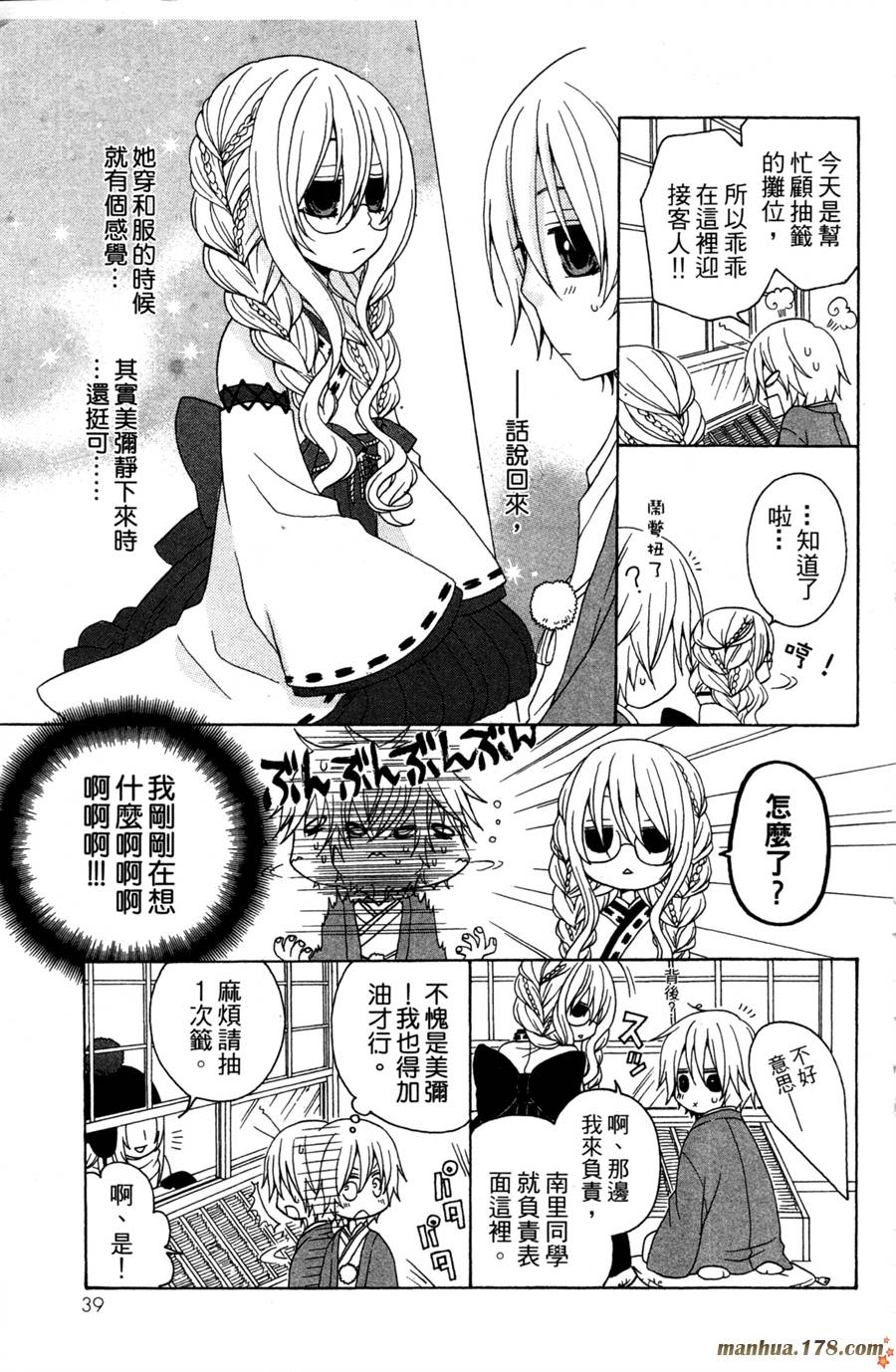 魔女就在我背后第2卷图