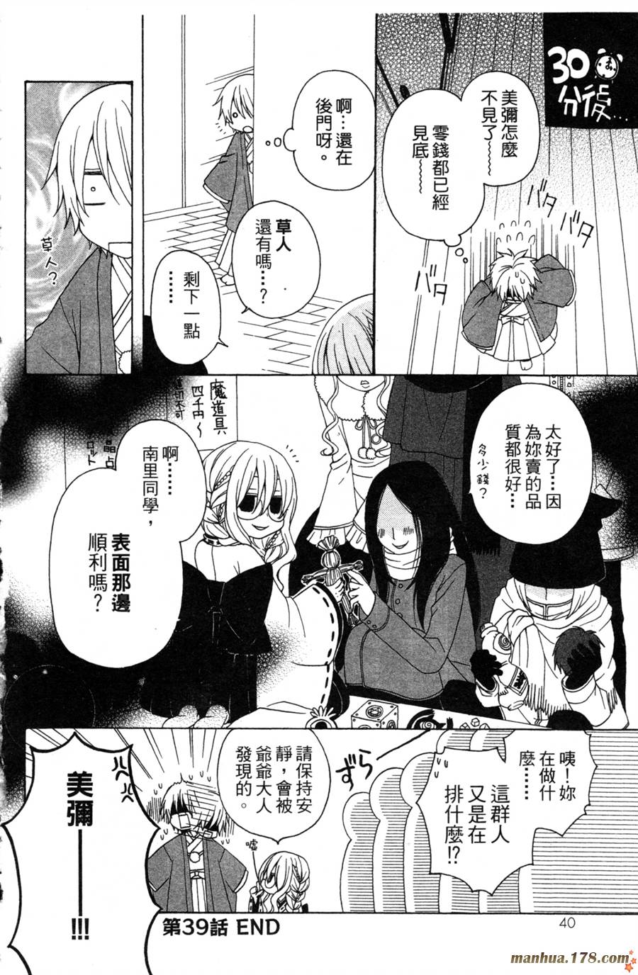 魔女就在我背后第2卷图