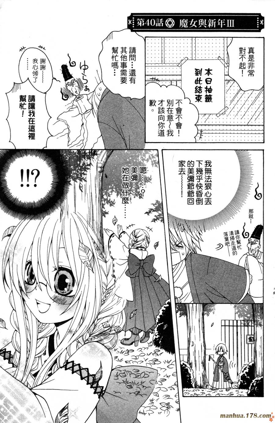 魔女就在我背后第2卷图