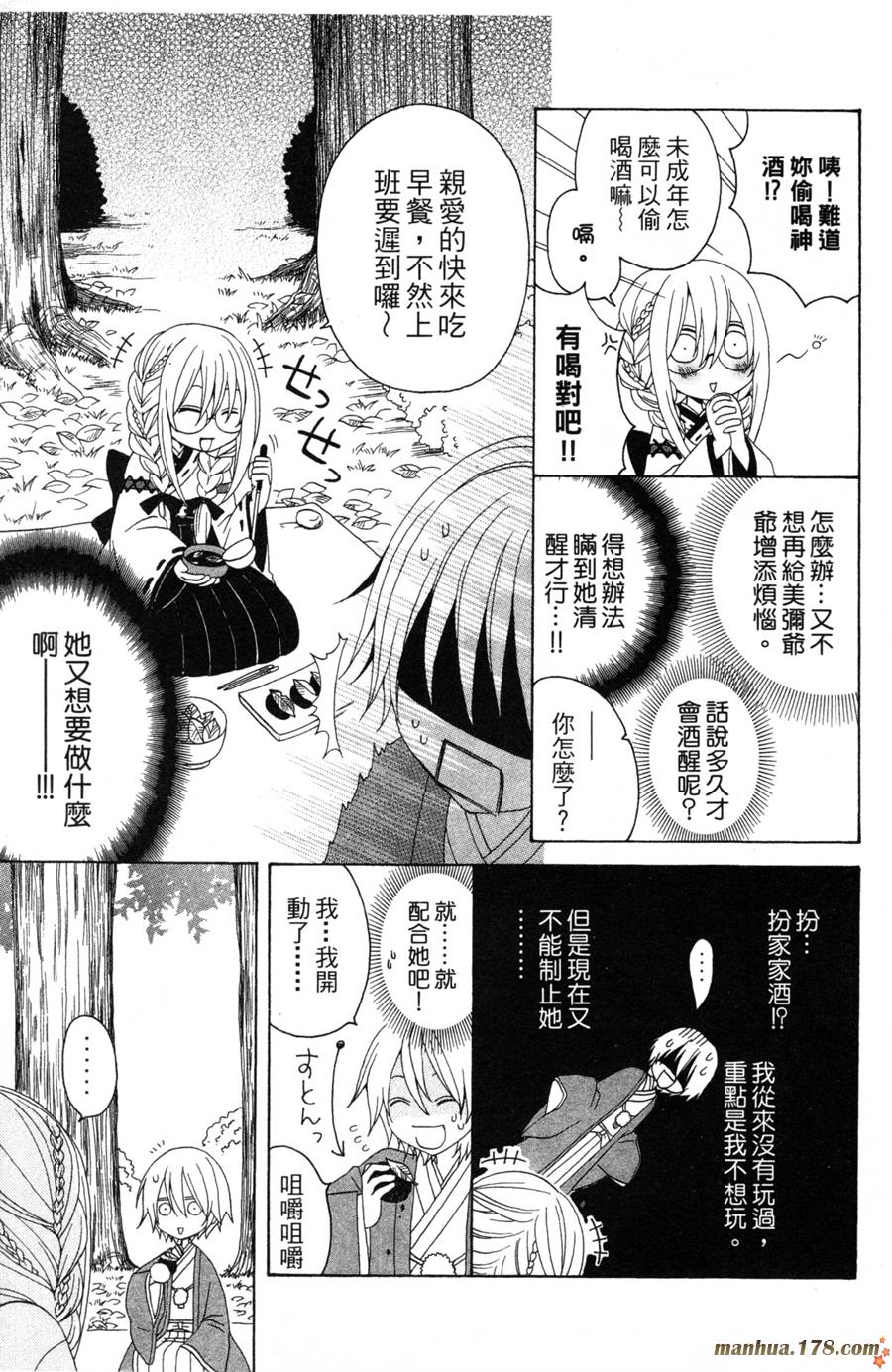 魔女就在我背后第2卷图