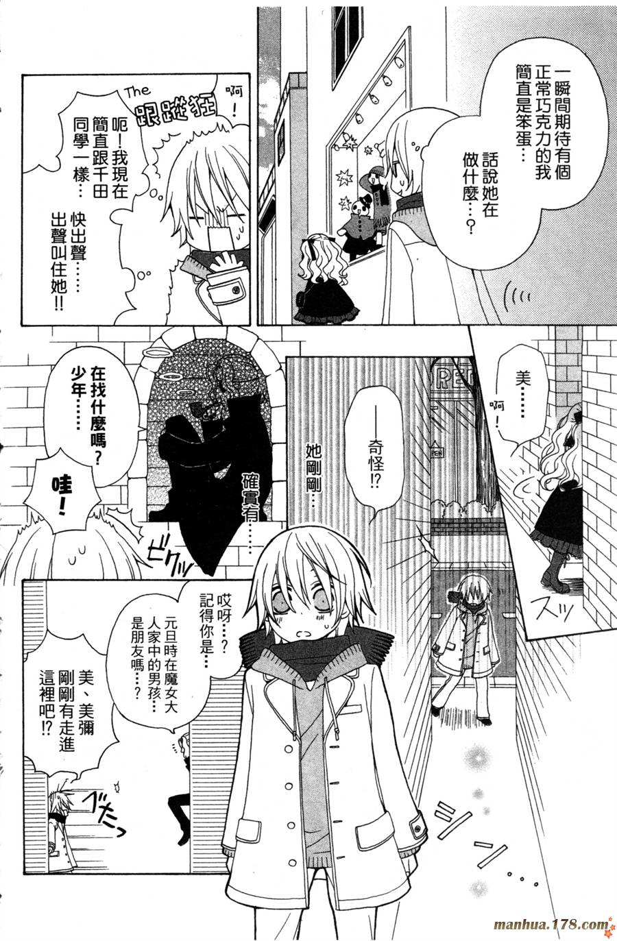 魔女就在我背后第2卷图