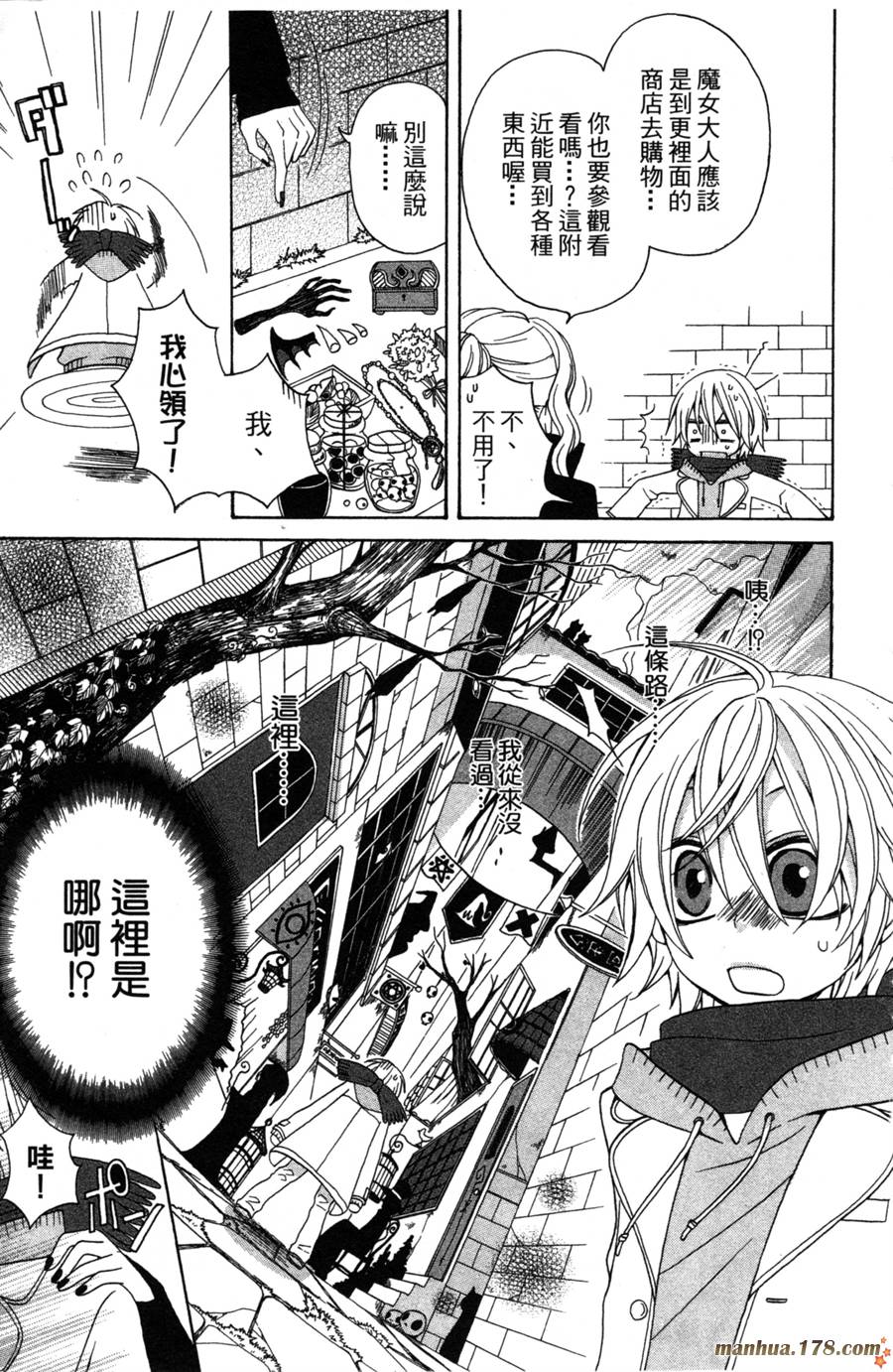 魔女就在我背后第2卷图