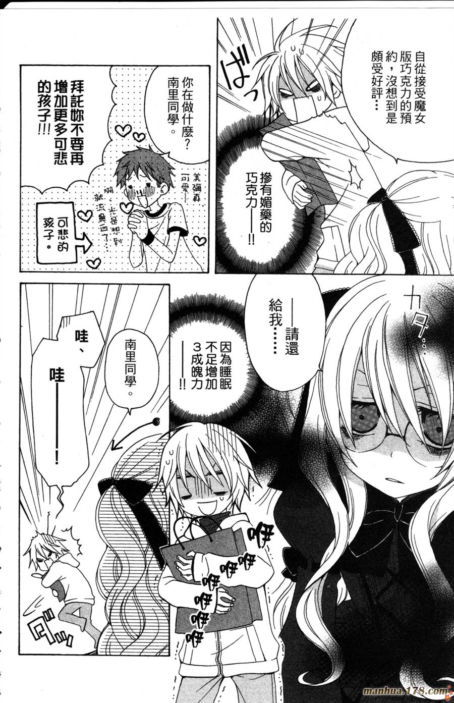 魔女就在我背后第2卷图