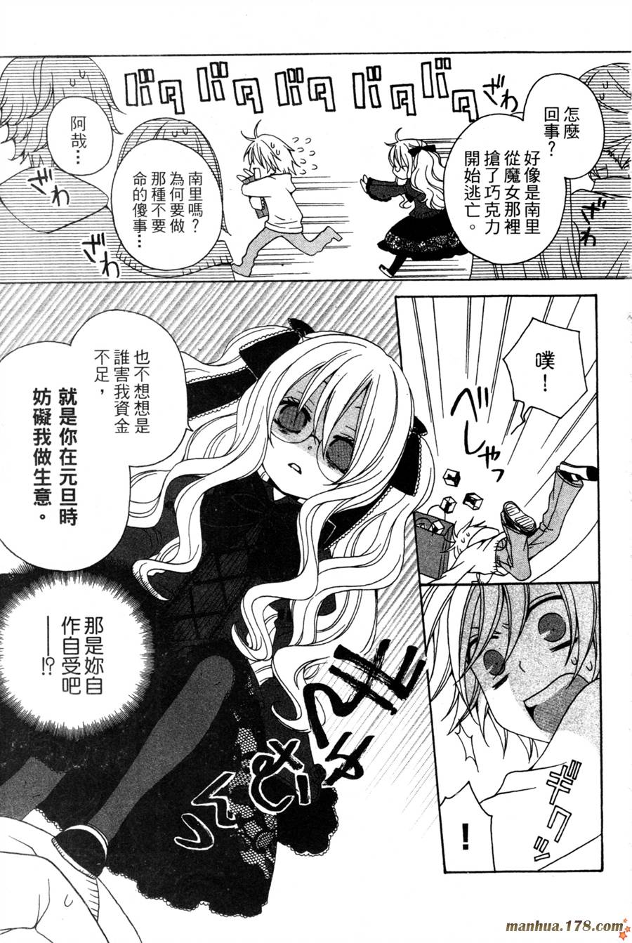 魔女就在我背后第2卷图