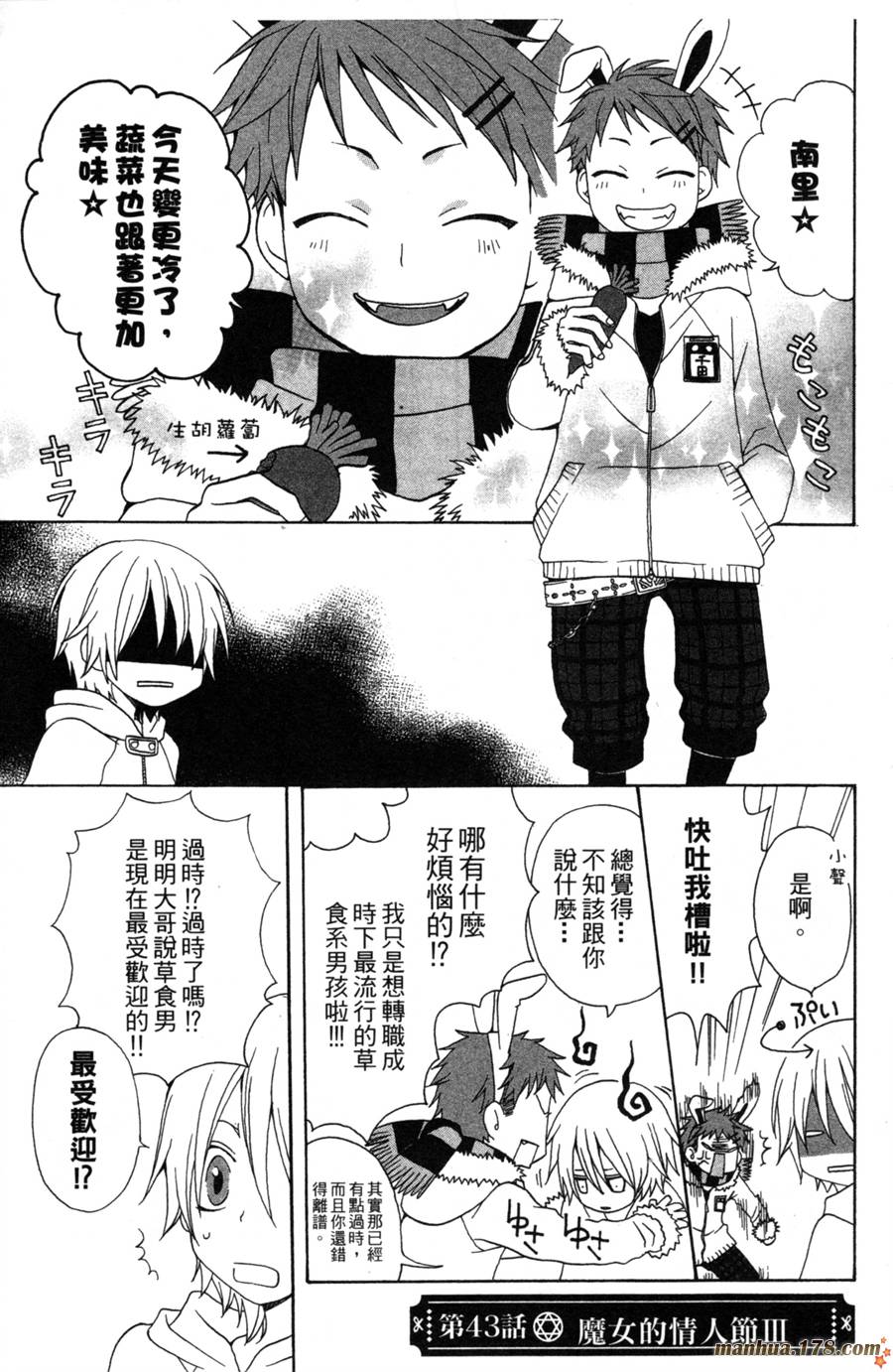 魔女就在我背后第2卷图