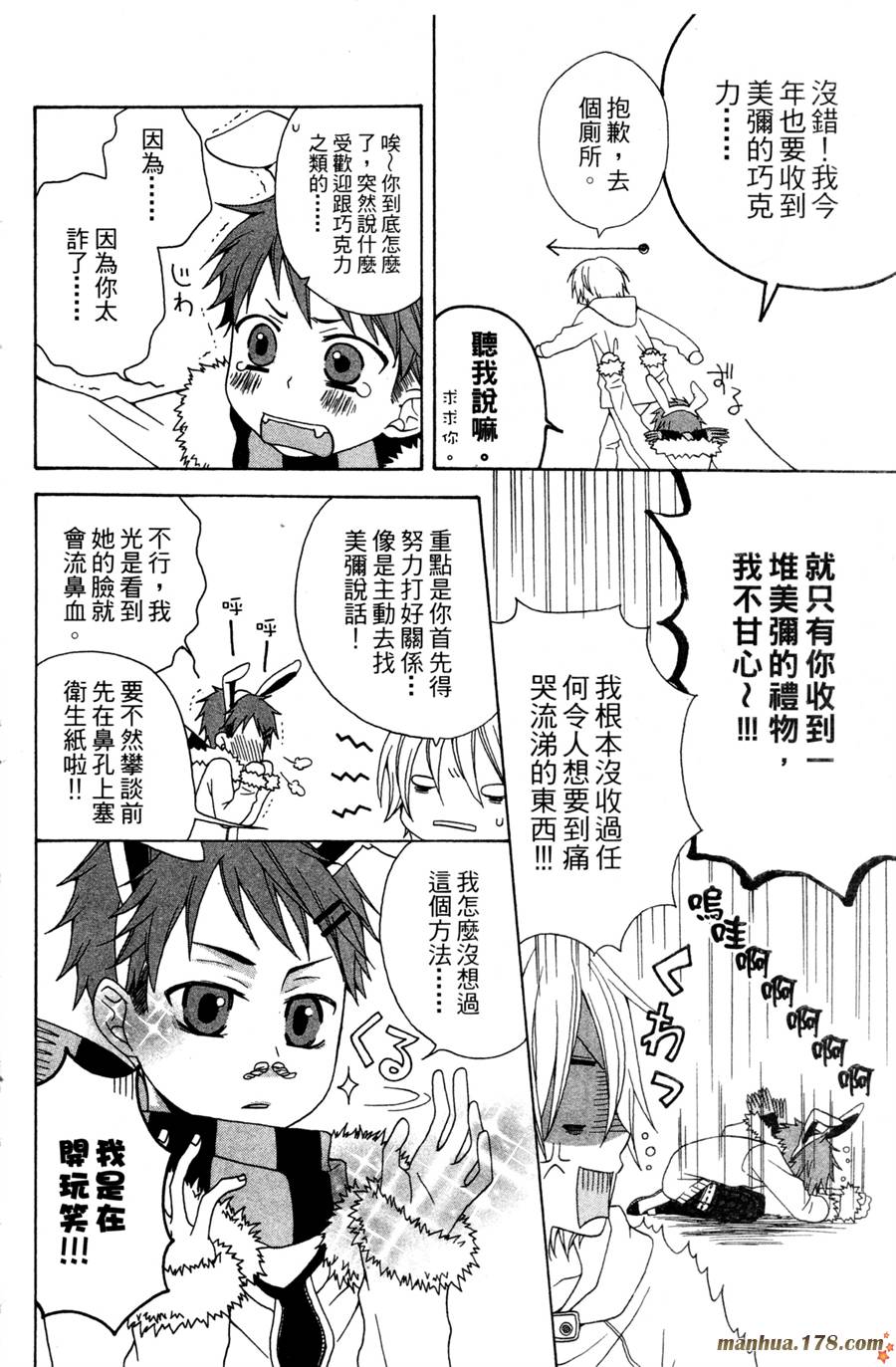 魔女就在我背后第2卷图