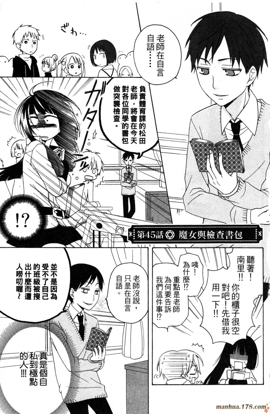 魔女就在我背后第2卷图