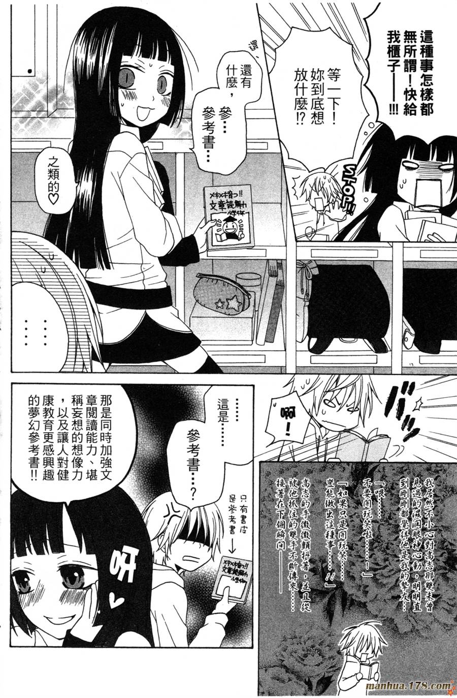 魔女就在我背后第2卷图