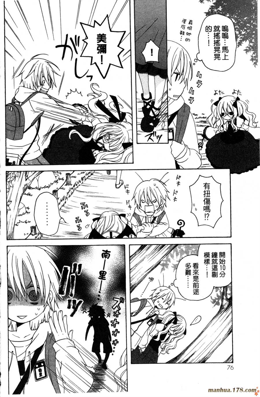 魔女就在我背后第2卷图