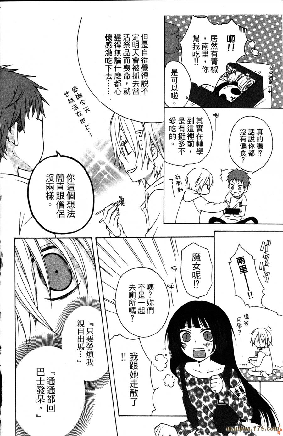 魔女就在我背后第2卷图