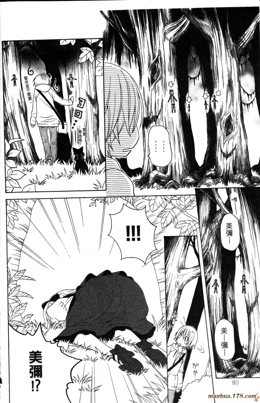 魔女就在我背后第2卷图