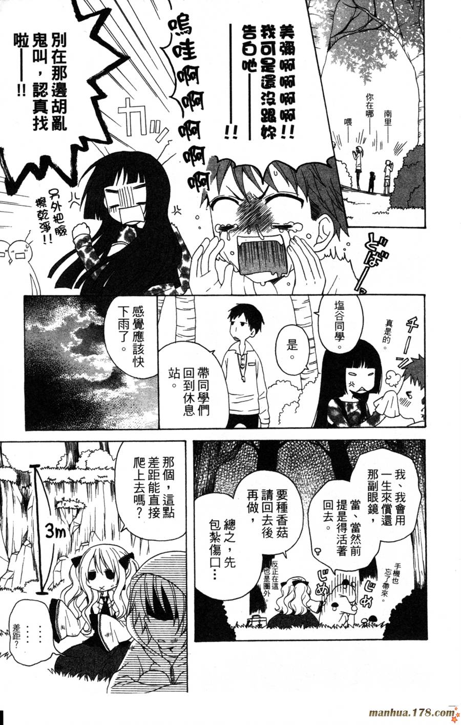 魔女就在我背后第2卷图