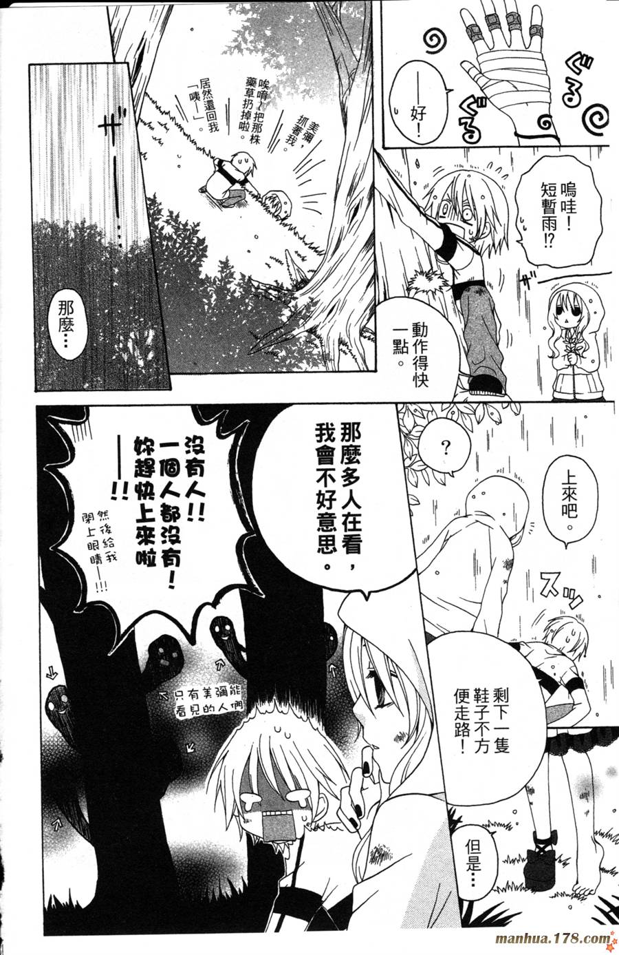 魔女就在我背后第2卷图