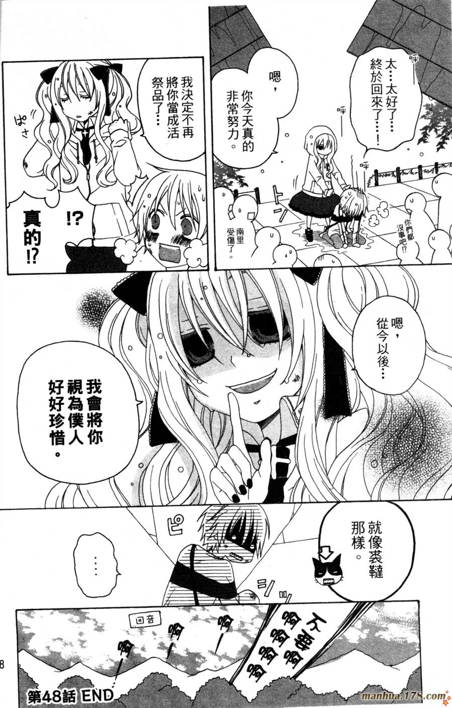 魔女就在我背后第2卷图