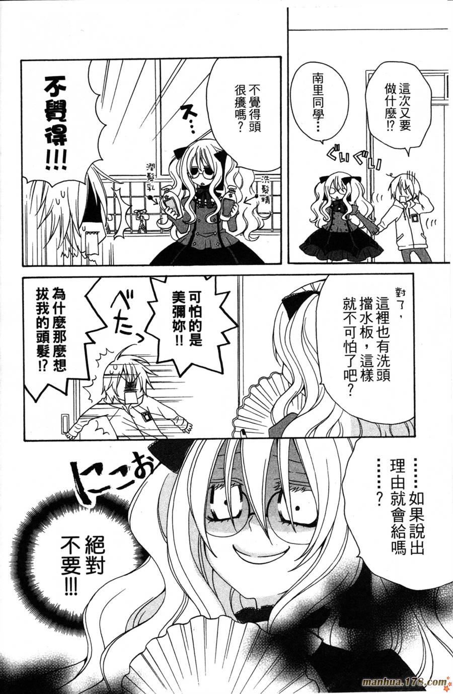 魔女就在我背后第2卷图