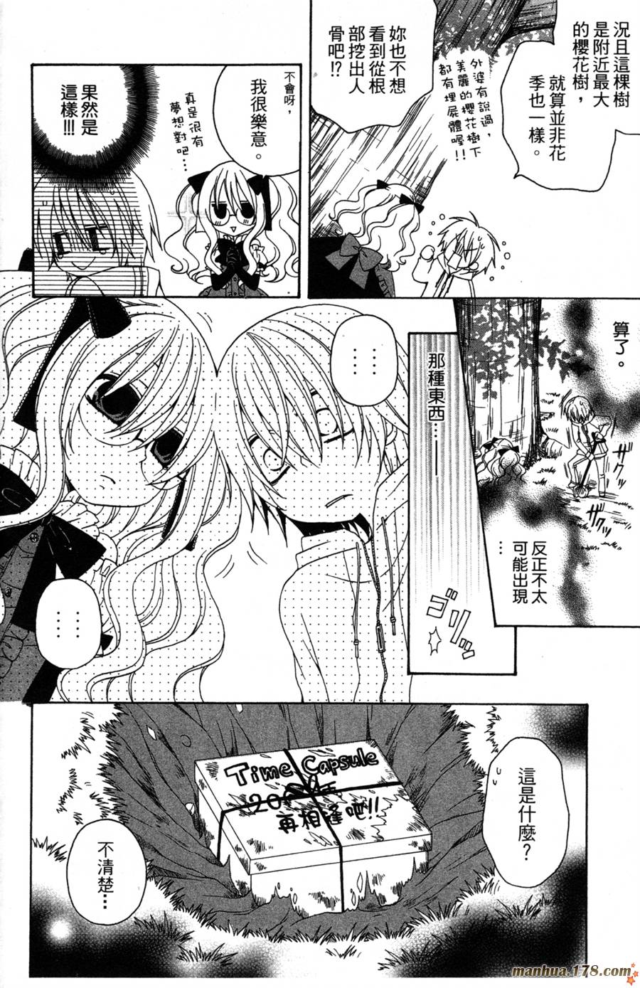 魔女就在我背后第2卷图