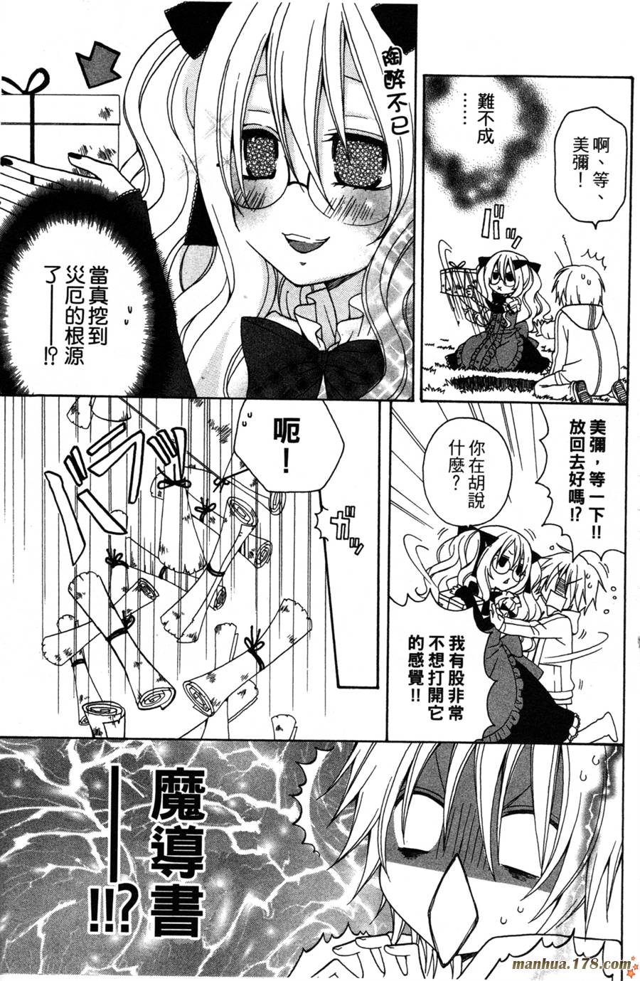 魔女就在我背后第2卷图