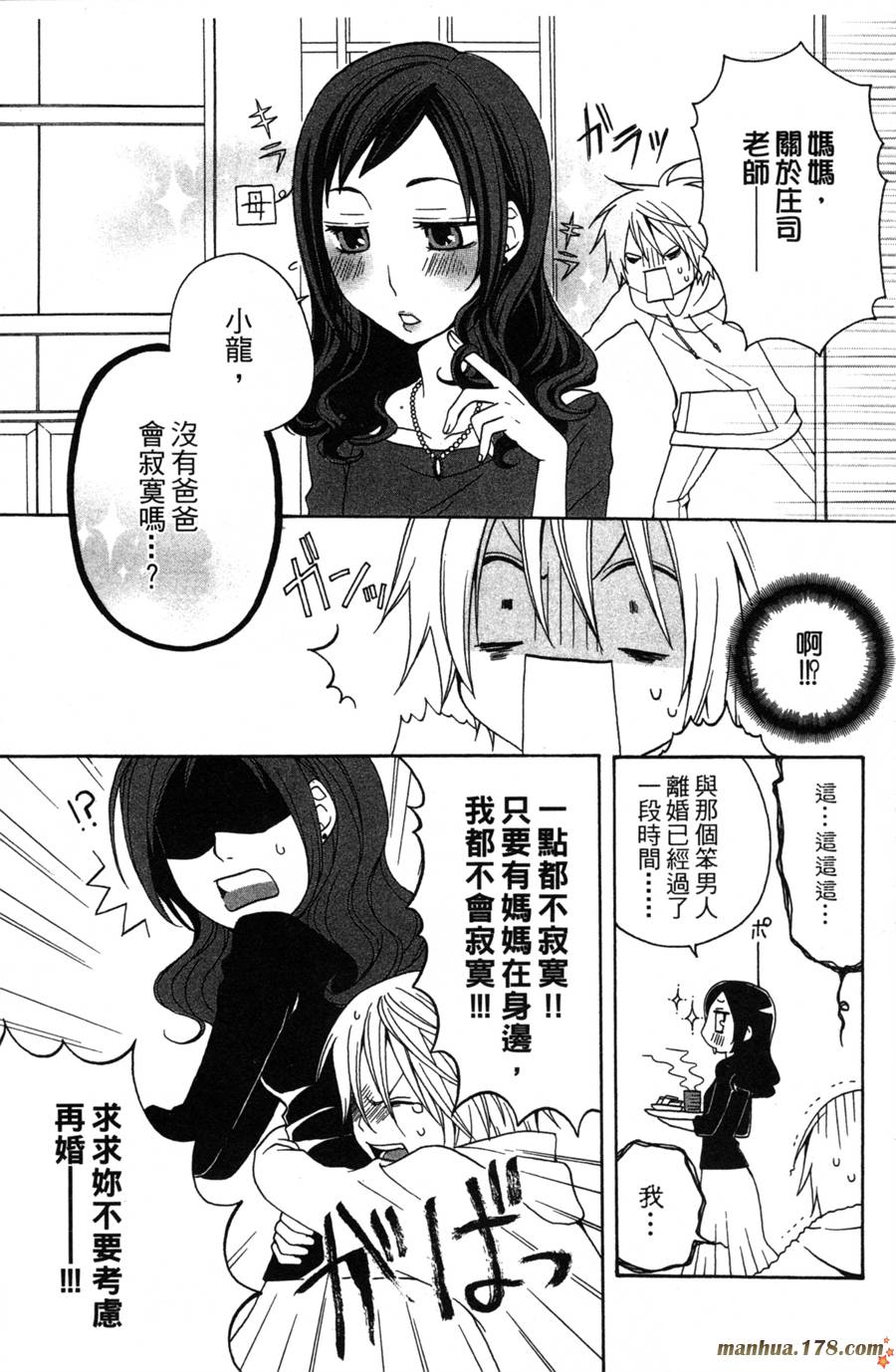 魔女就在我背后第2卷图