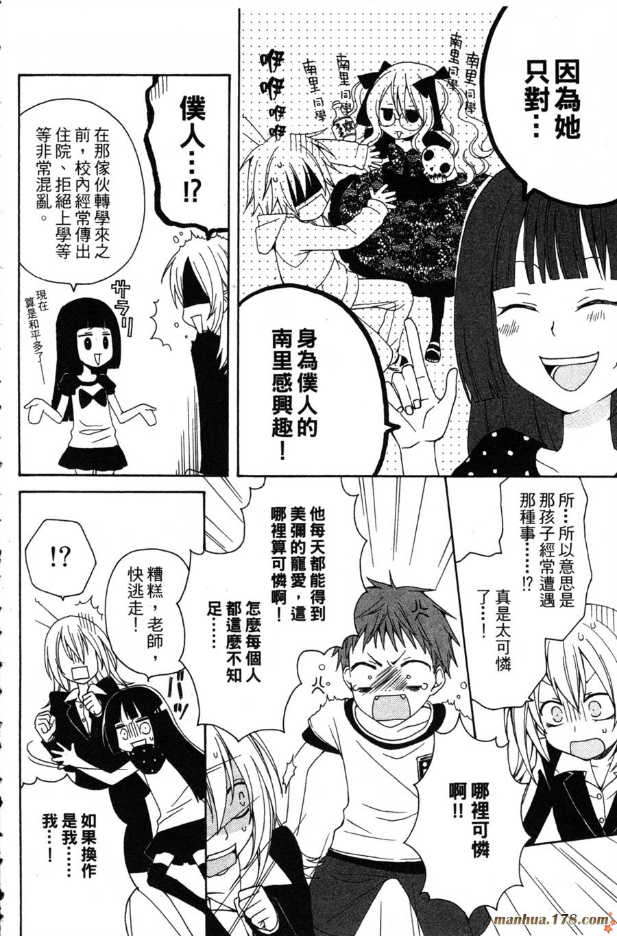 魔女就在我背后第2卷图