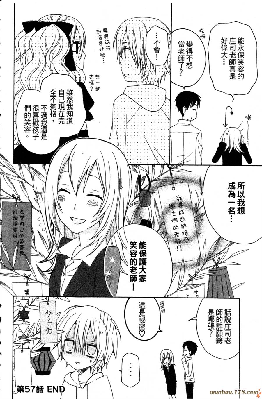 魔女就在我背后第2卷图