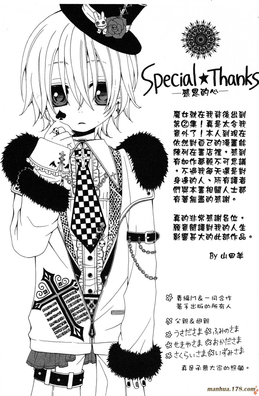 魔女就在我背后第2卷图