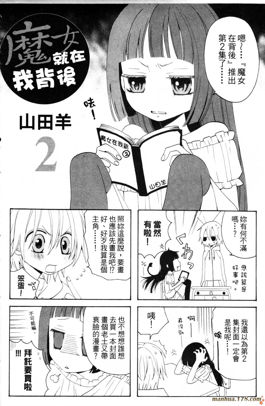 魔女就在我背后第2卷图