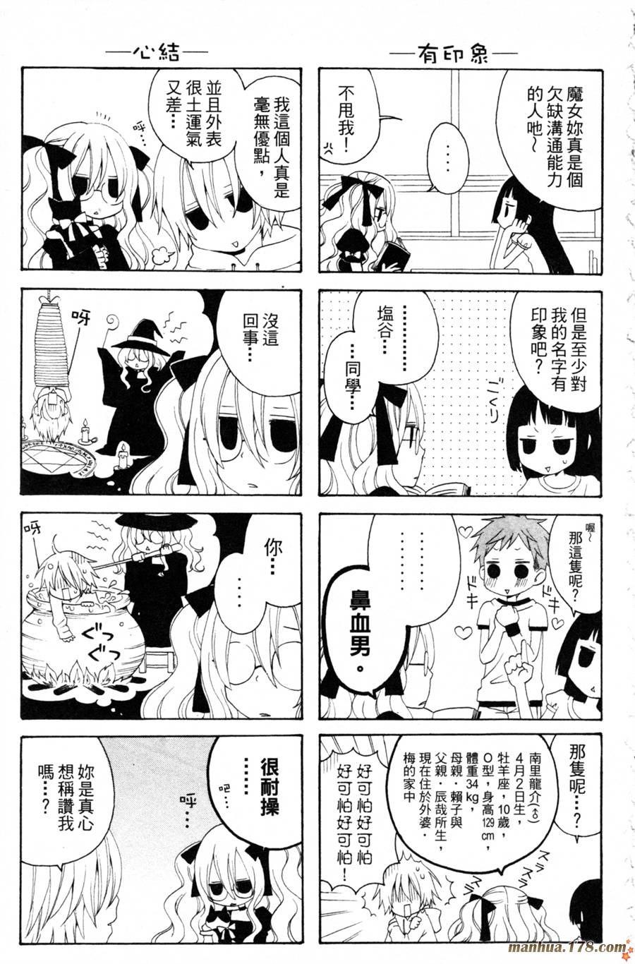 魔女就在我背后第2卷图