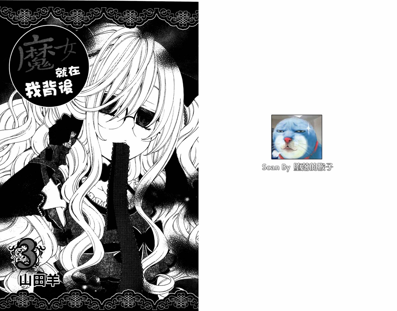 魔女就在我背后第3卷图