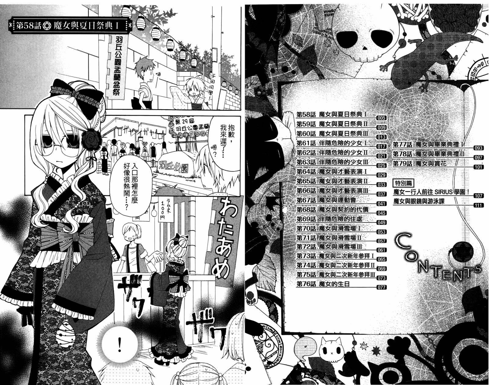 魔女就在我背后第3卷图