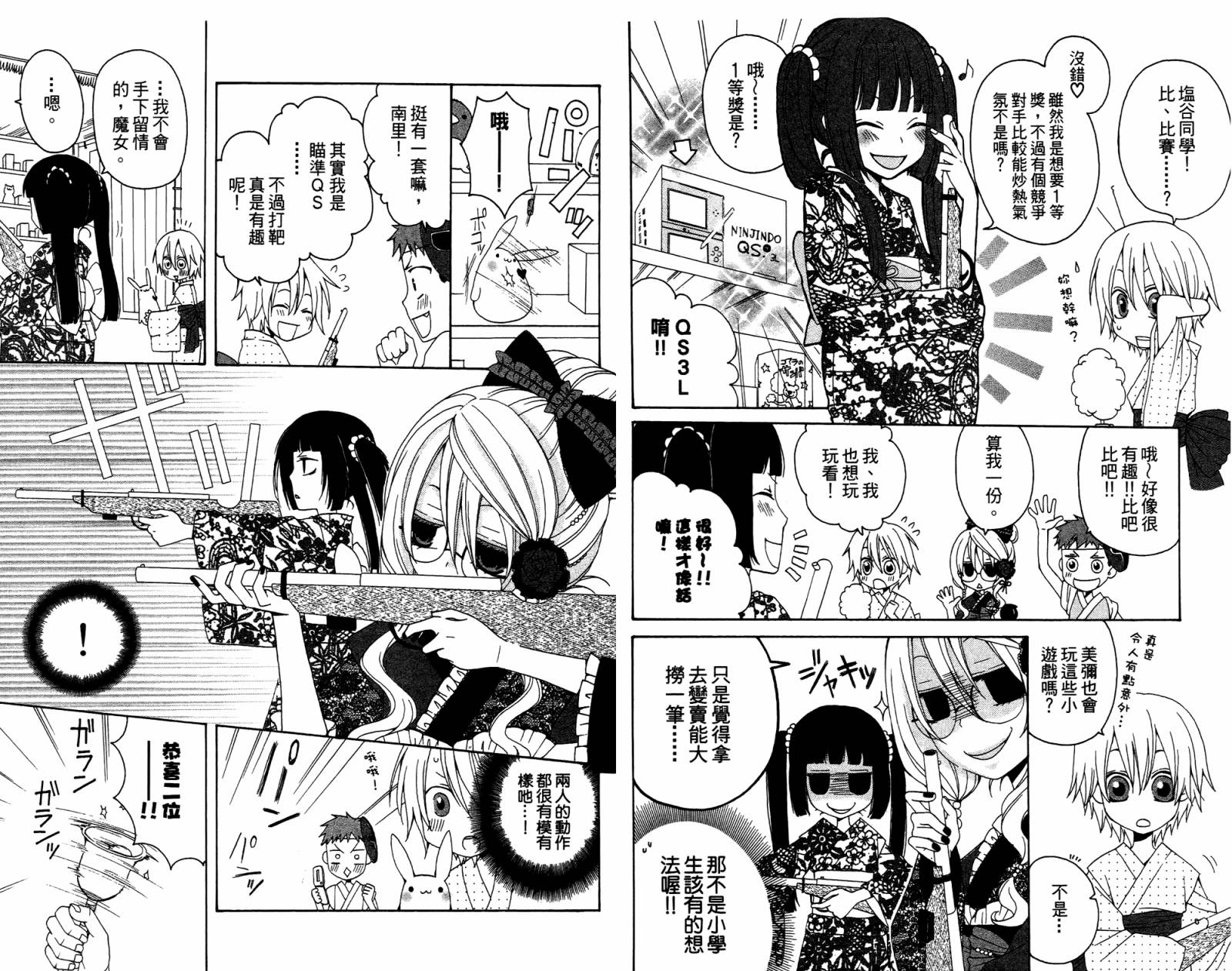 魔女就在我背后第3卷图