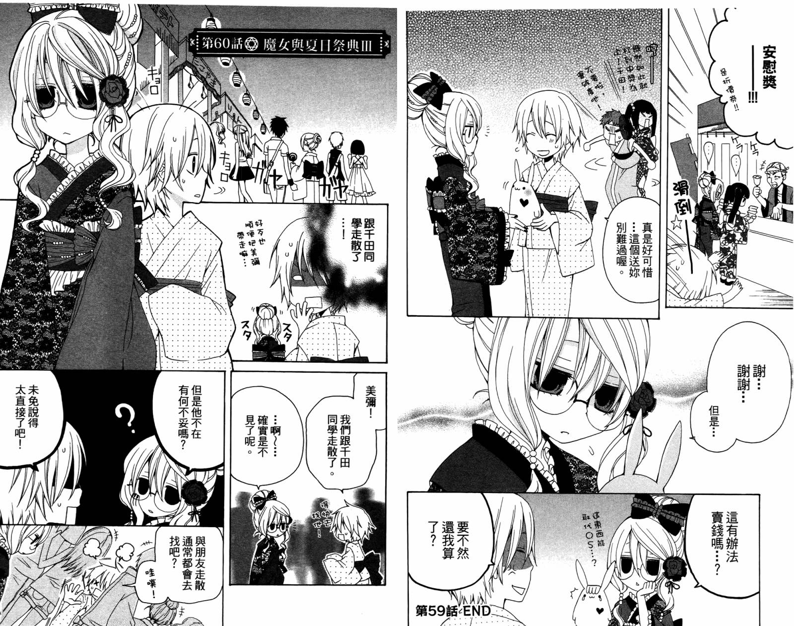 魔女就在我背后第3卷图