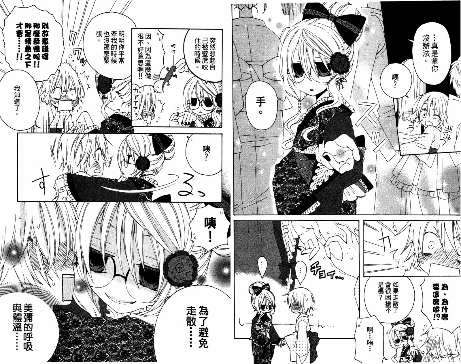 魔女就在我背后第3卷图