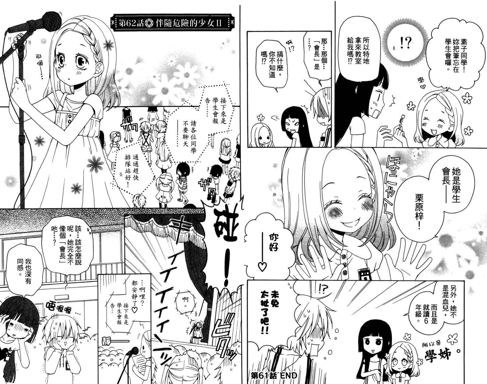 魔女就在我背后第3卷图