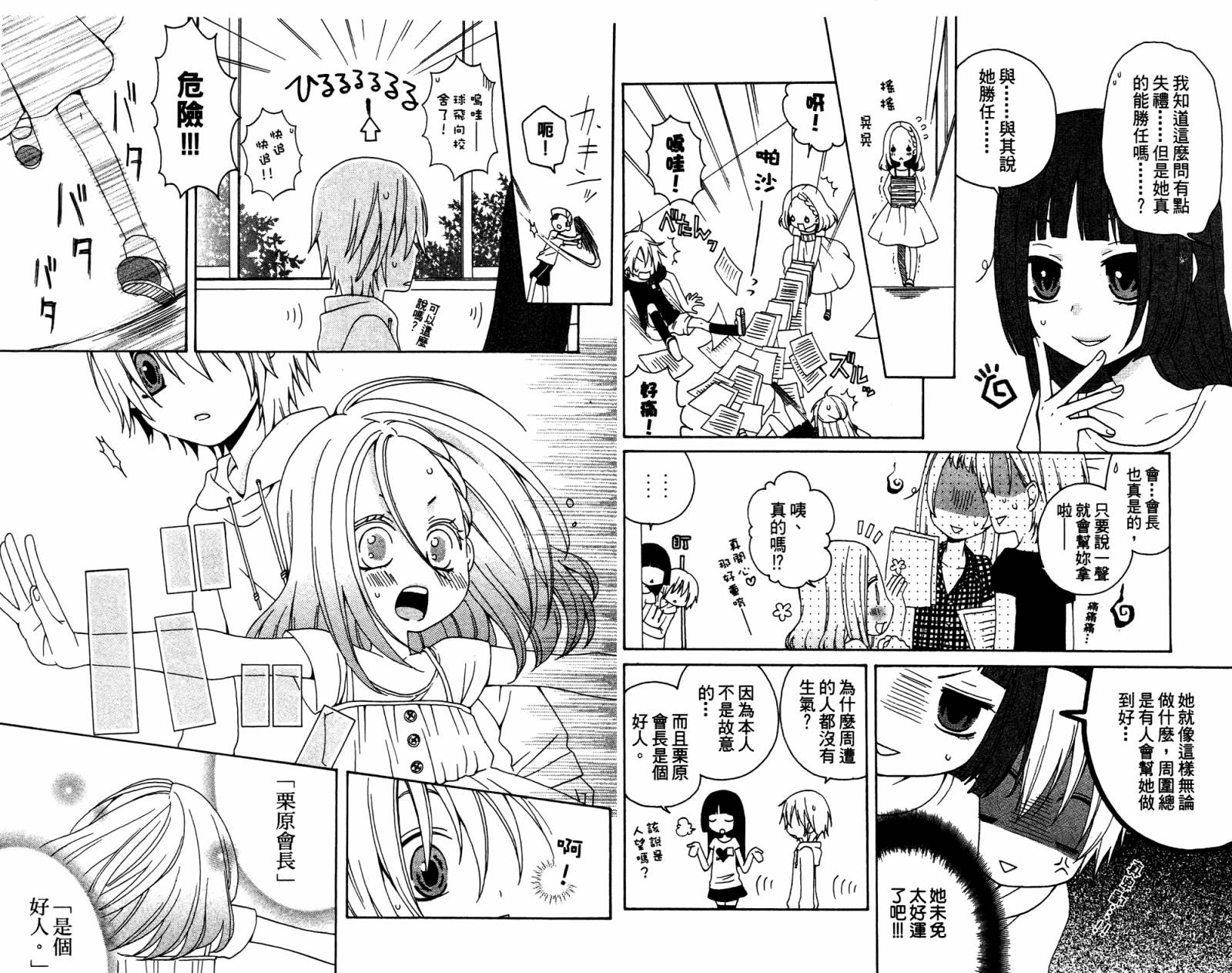 魔女就在我背后第3卷图