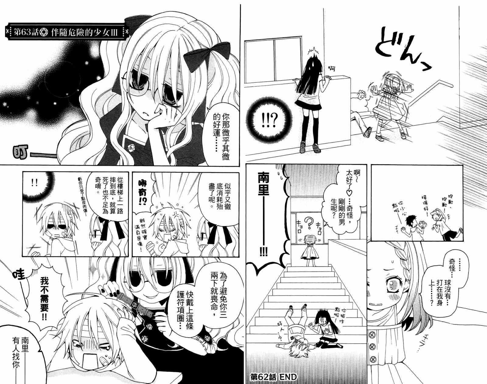 魔女就在我背后第3卷图