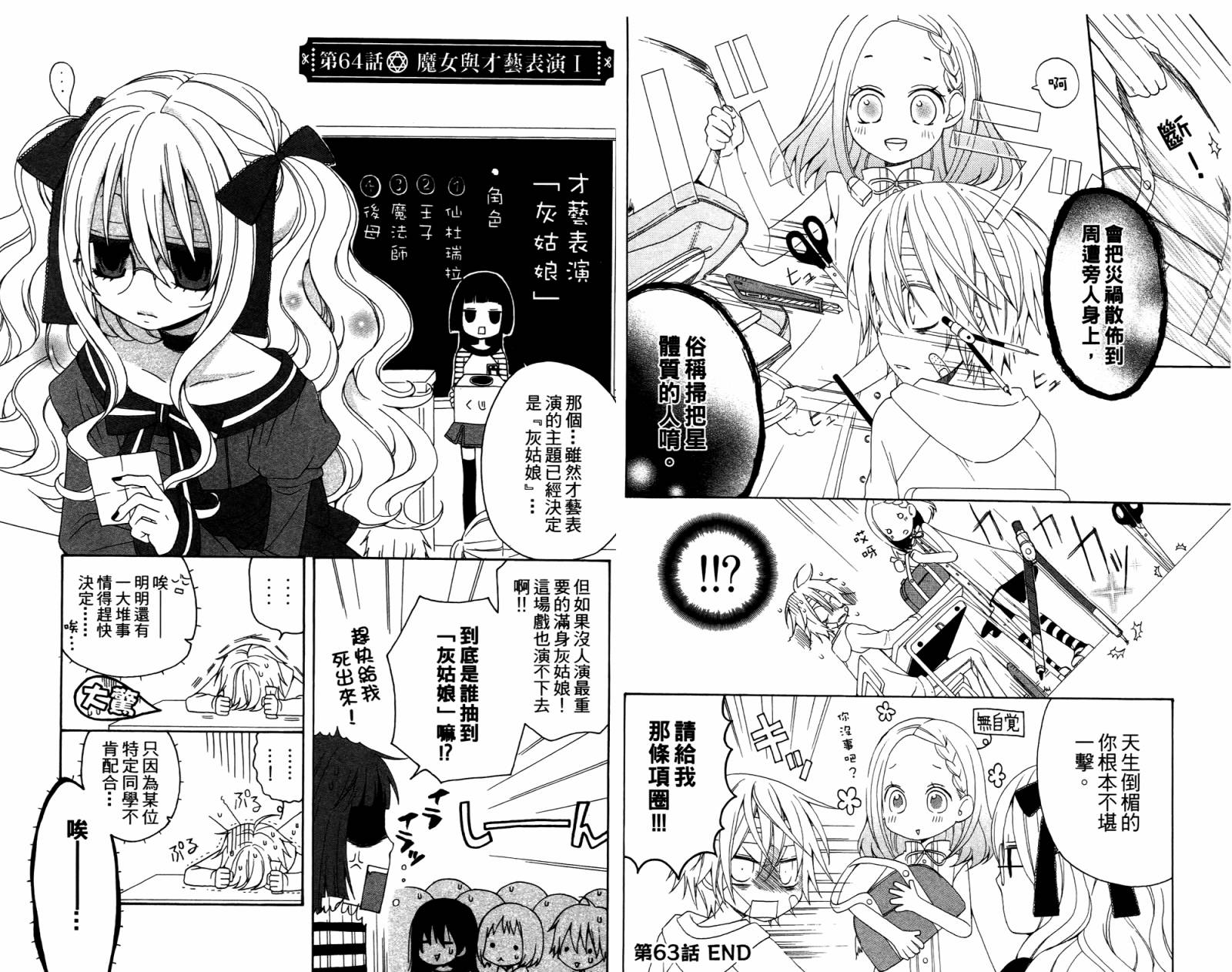 魔女就在我背后第3卷图