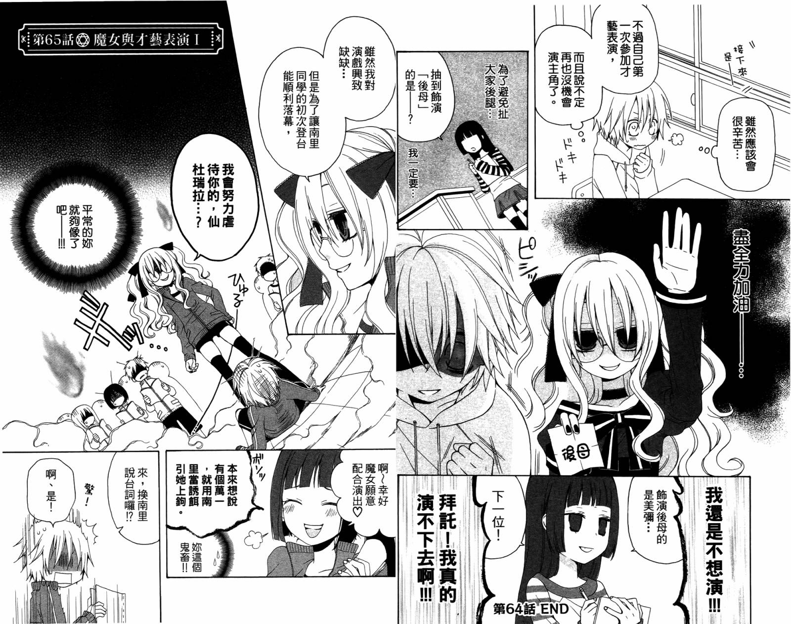 魔女就在我背后第3卷图