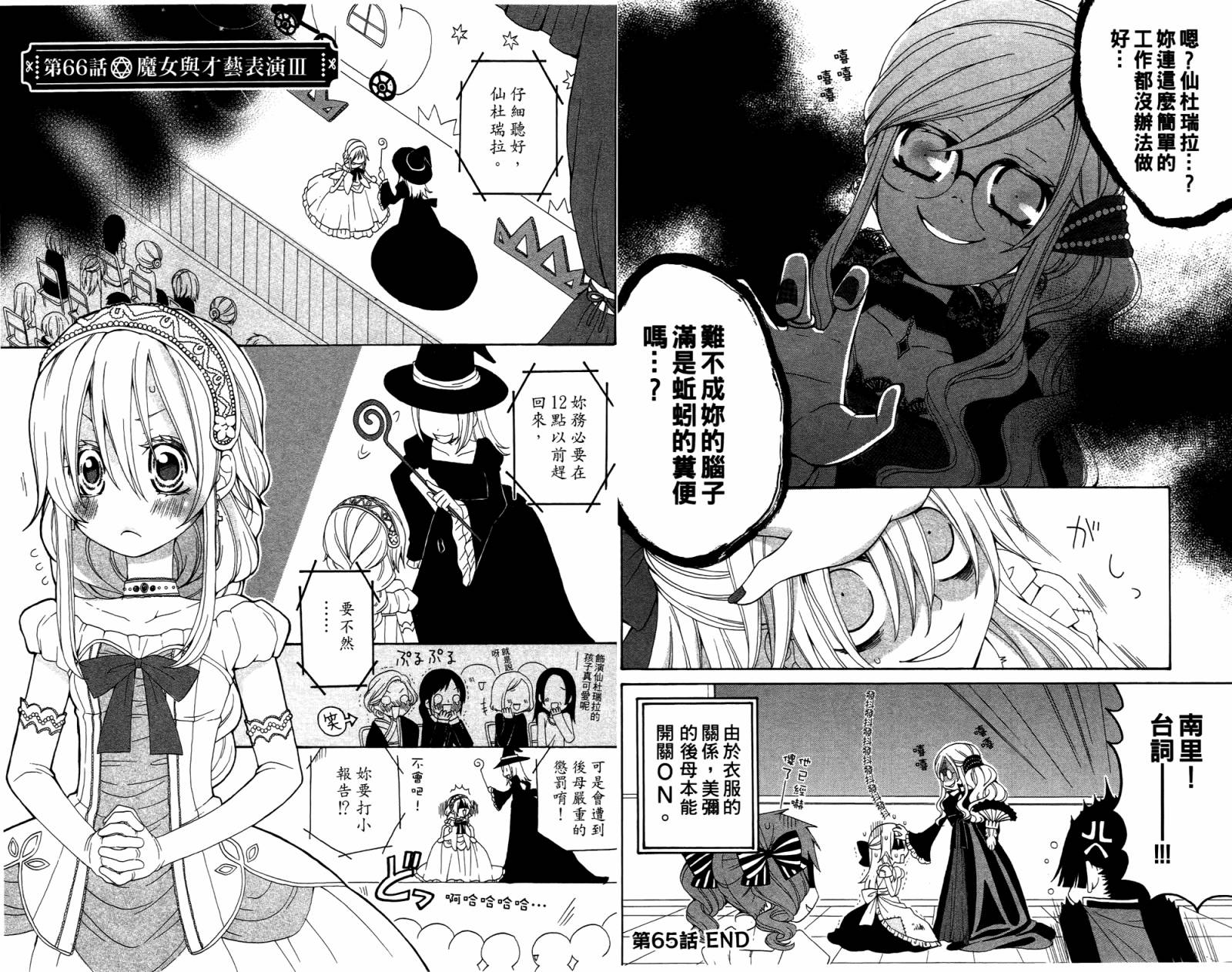 魔女就在我背后第3卷图