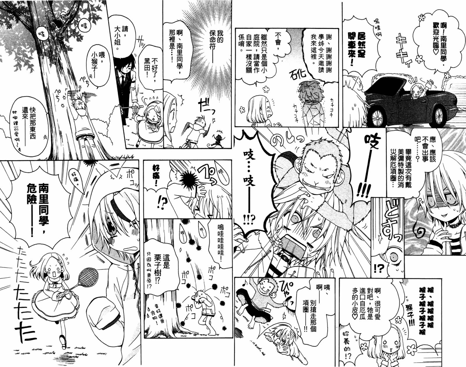 魔女就在我背后第3卷图