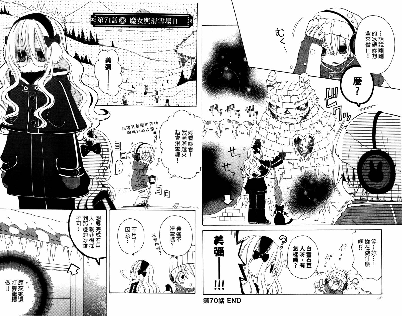 魔女就在我背后第3卷图