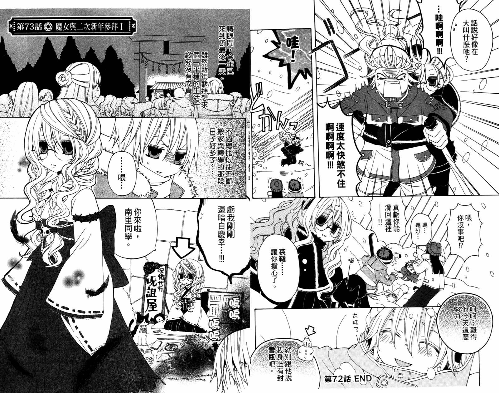 魔女就在我背后第3卷图