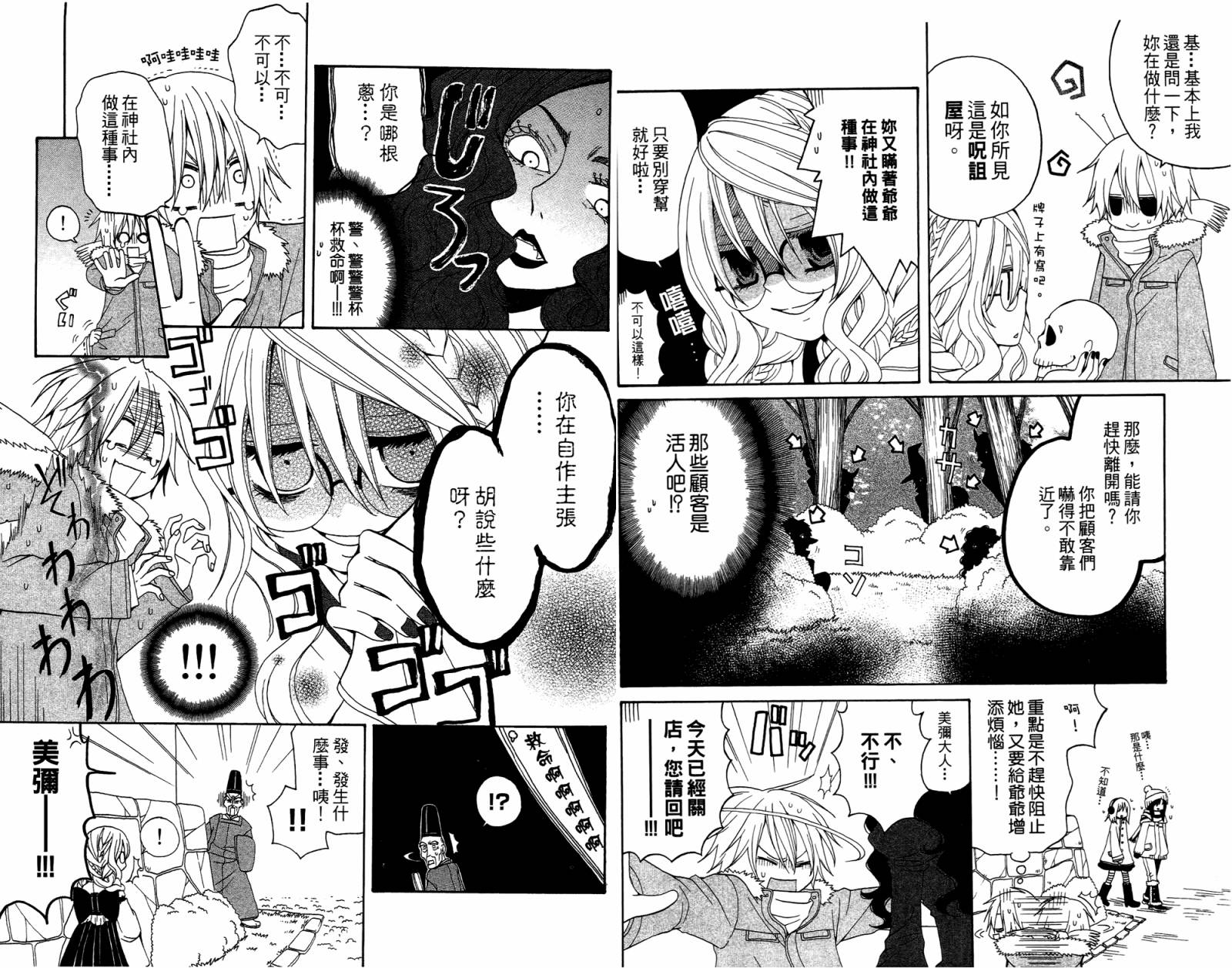 魔女就在我背后第3卷图