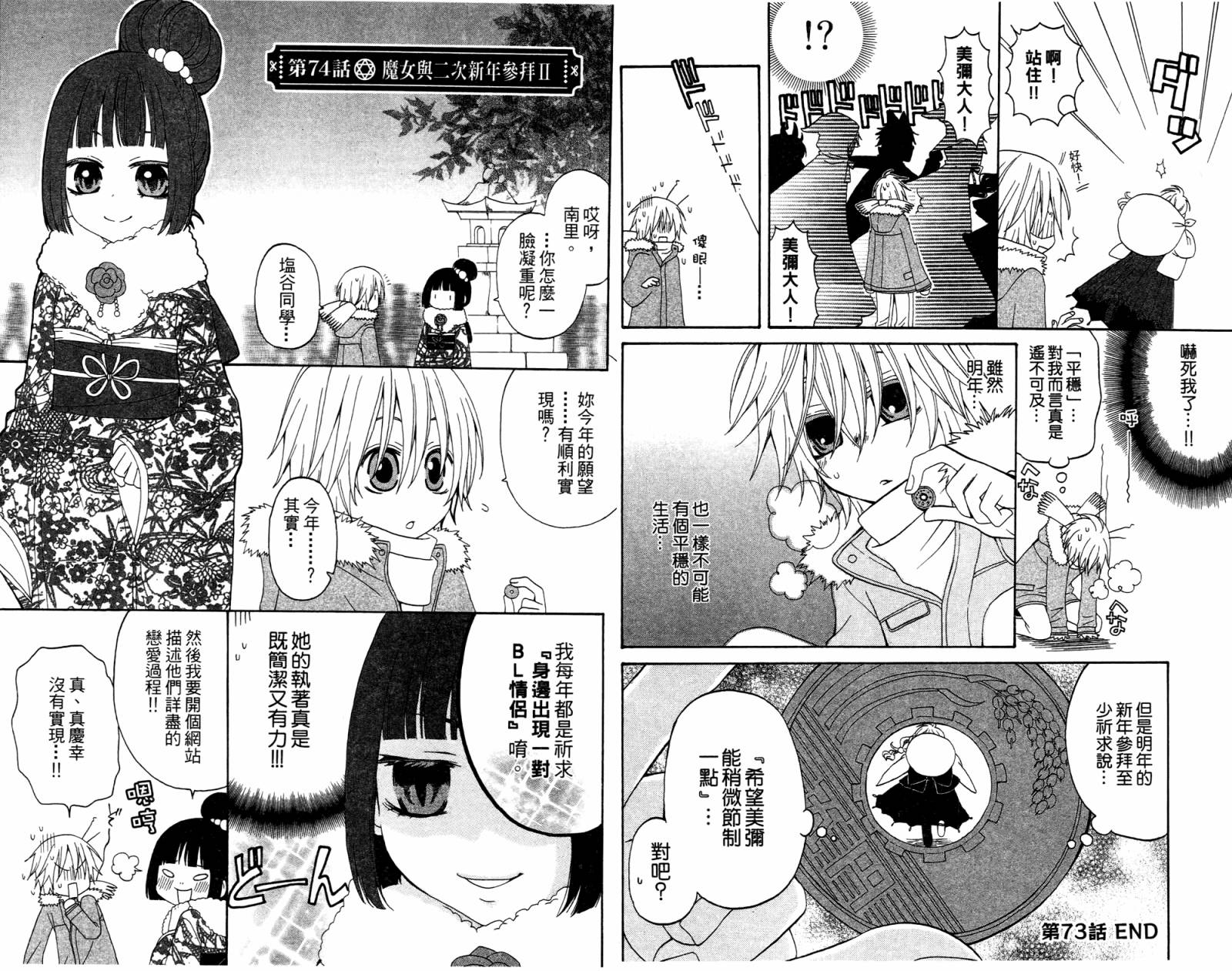 魔女就在我背后第3卷图