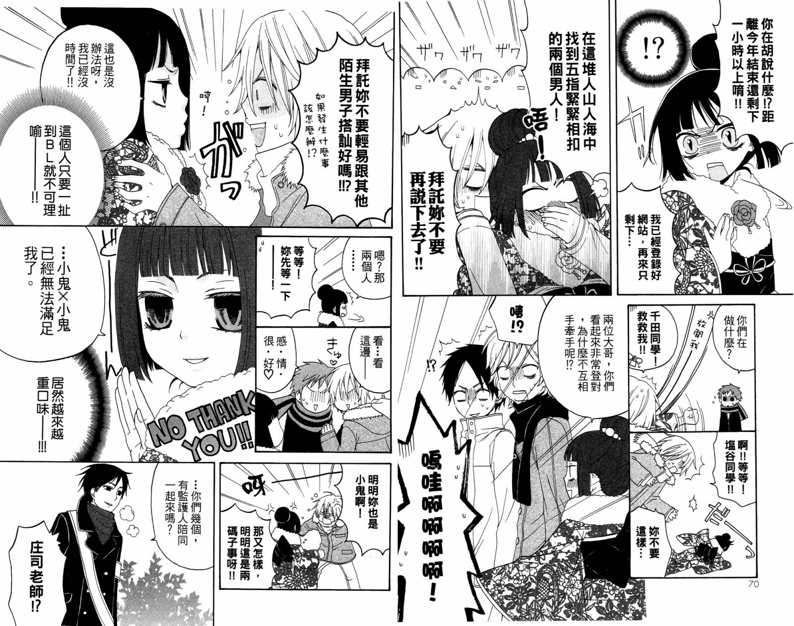 魔女就在我背后第3卷图