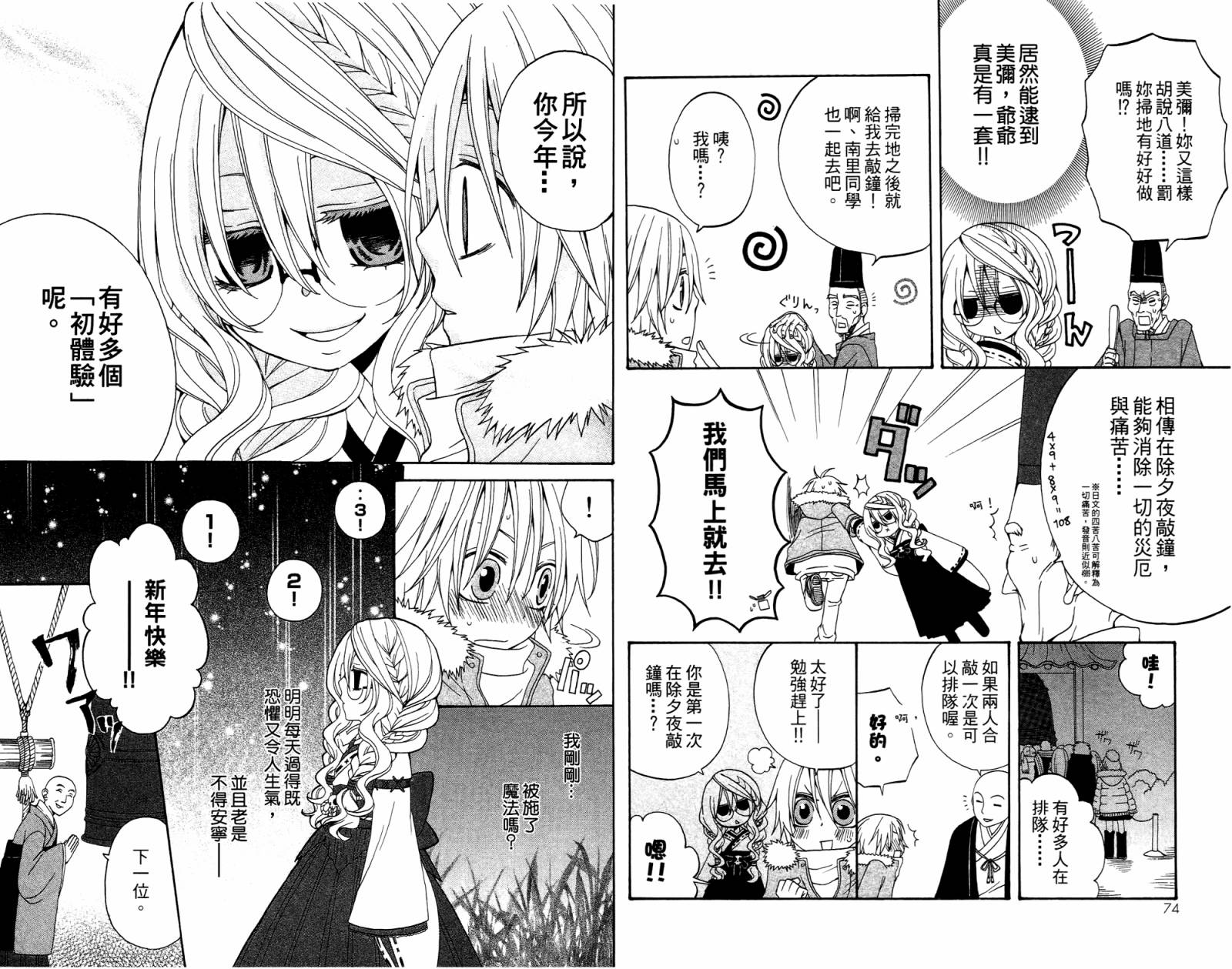 魔女就在我背后第3卷图