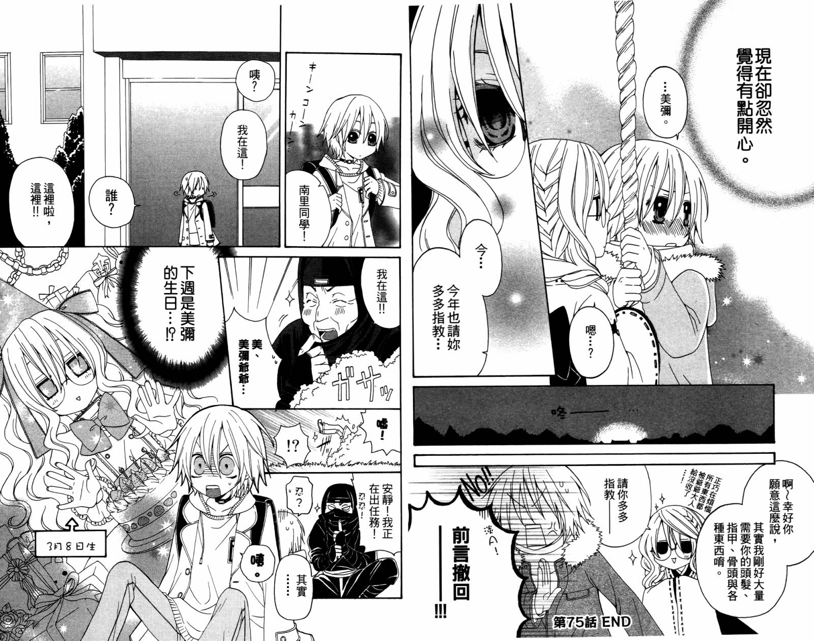 魔女就在我背后第3卷图