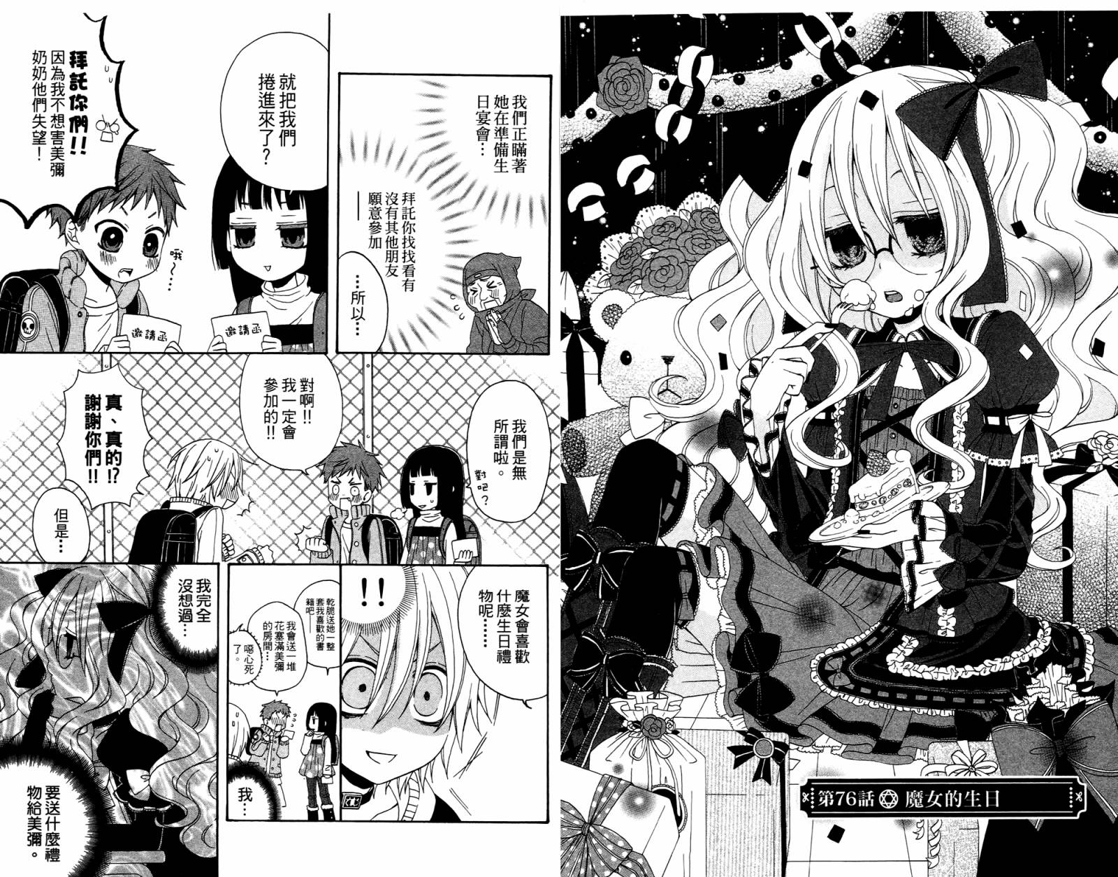 魔女就在我背后第3卷图