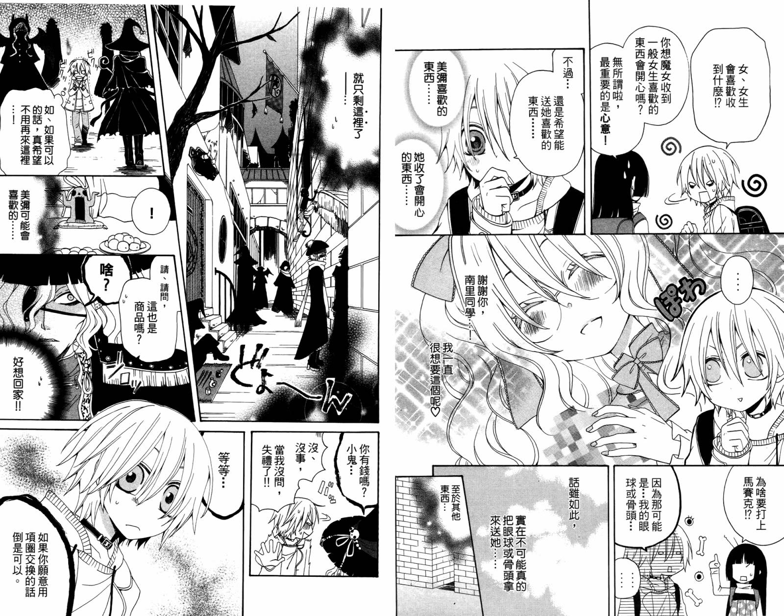 魔女就在我背后第3卷图